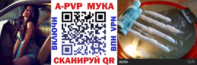 APVP мука Бахчисарай
