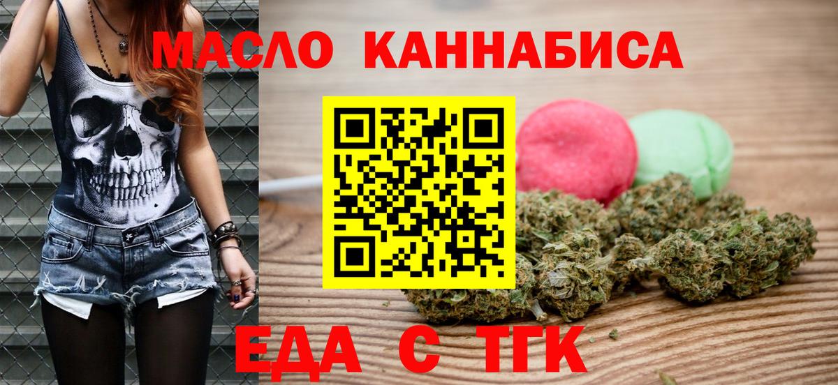 Еда ТГК конопля  Бахчисарай 
