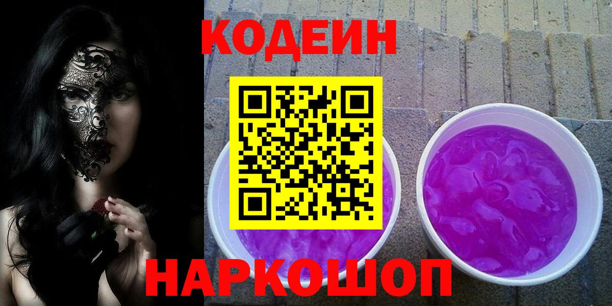 Кодеин напиток Lean (лин)  купить наркоту  Бахчисарай  Вход с VPN 