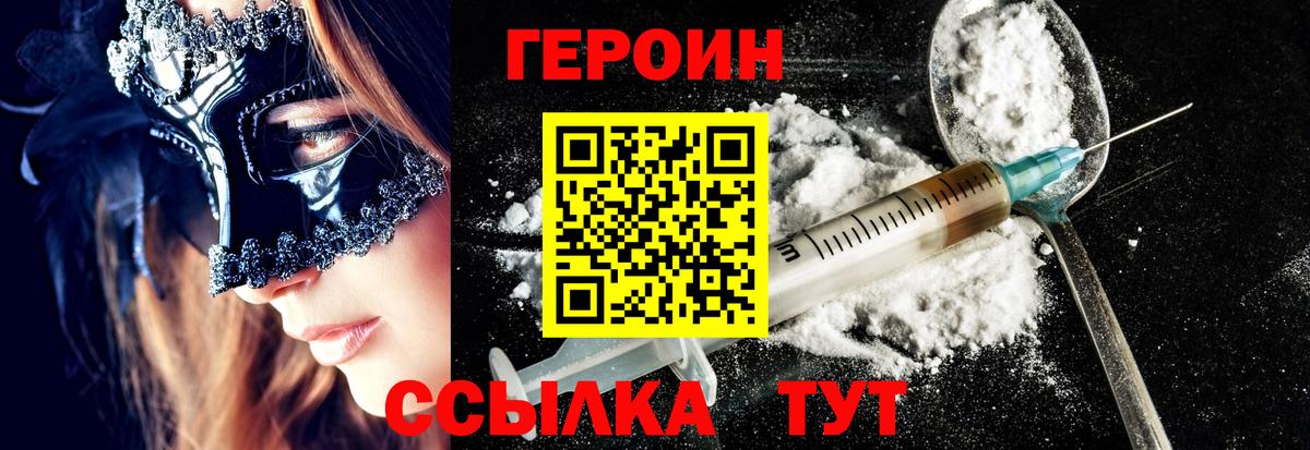 ГЕРОИН белый  Вход с VPN  ГЕРОИН  Бахчисарай 