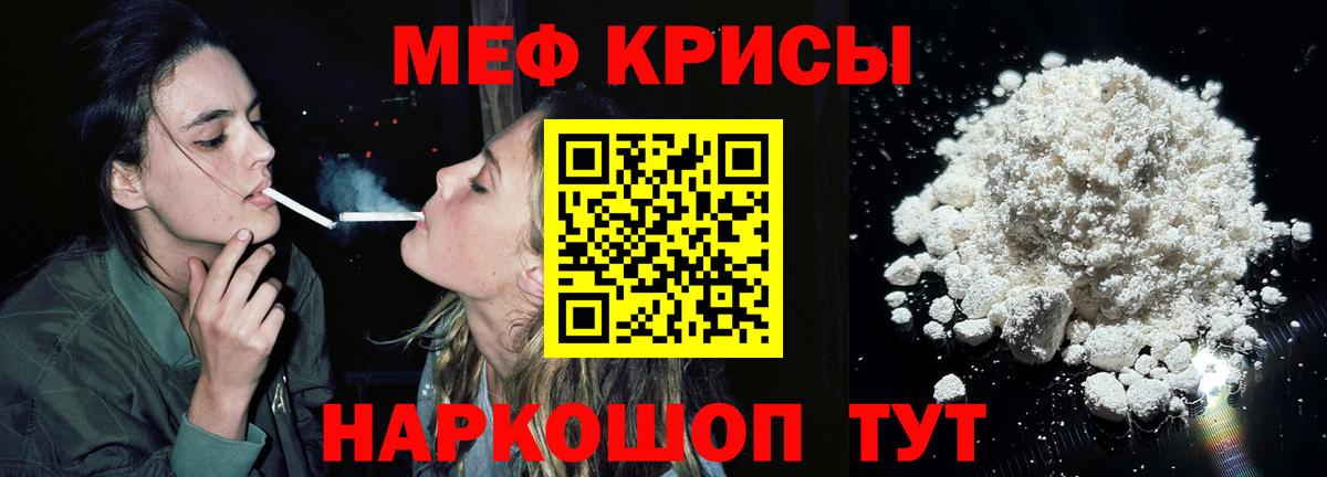 Меф mephedrone  Мефедрон  Бахчисарай  Мефедрон кристаллы  МЕФ 