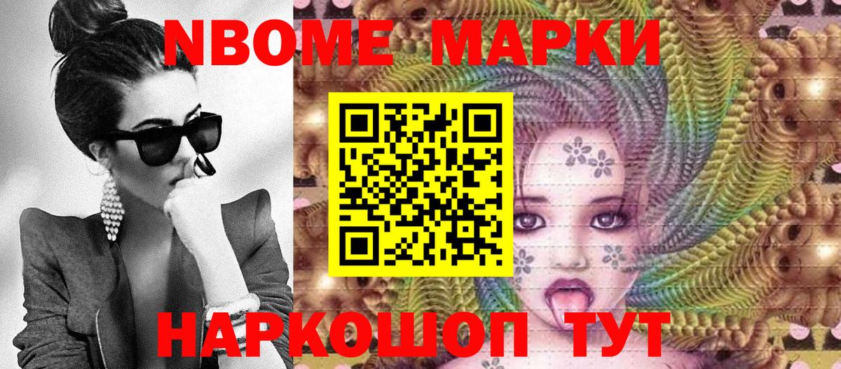 Марки N-bome 1500мкг Бахчисарай